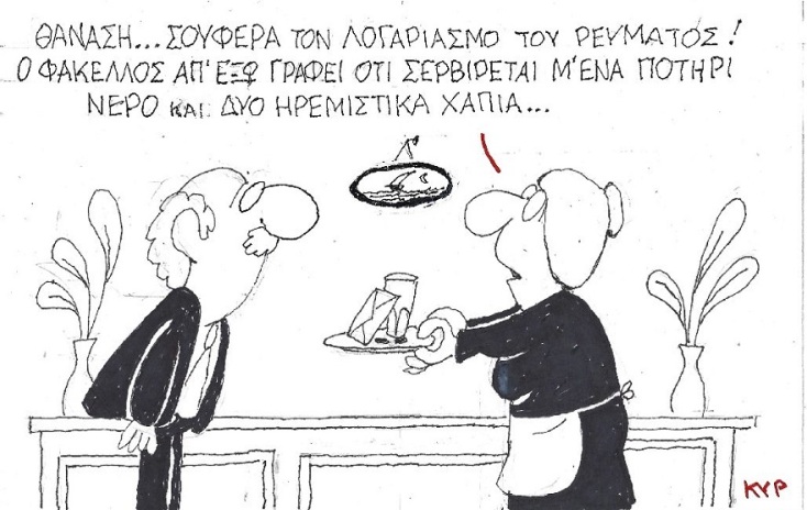 Γελοιογραφία του ΚΥΡ που απεικονίζει ανθρώπους να συζητούν