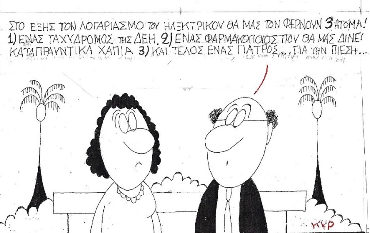 Σκίτσο του ΚΥΡ που απεικονίζει άνδρα και γυναίκα να συζητούν για την ακρίβεια