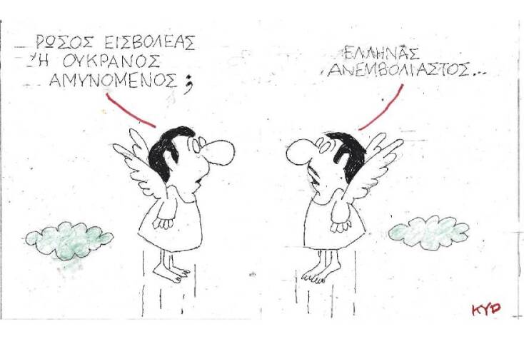 Η γελοιογραφία του ΚΥΡ για τον ρωσο-ουκρανικό πόλεμο και τους ανεμβολίαστους Έλληνες