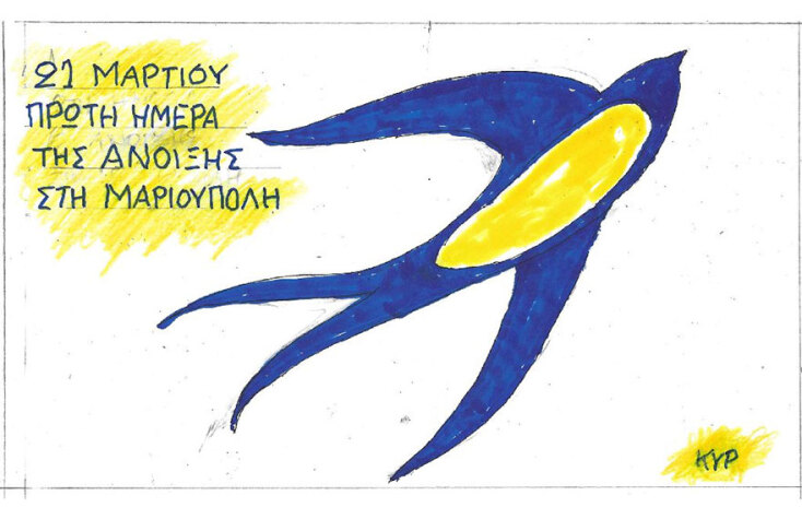 Το σκίτσο του ΚΥΡ για τον πόλεμο στην Ουκρανία και την έναρξη της άνοιξης