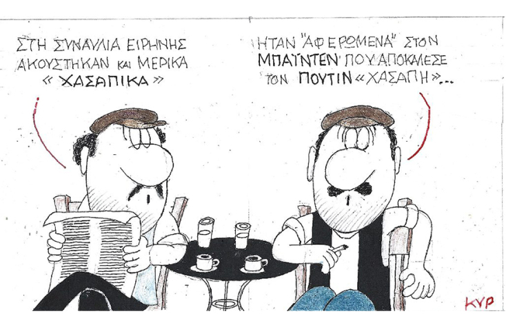 Η γελοιογραφία του ΚΥΡ για τη «Συναυλία της ειρήνης»