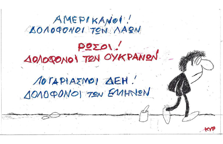 Η γελοιογραφία του ΚΥΡ για τις αυξήσεις στη ΔΕΗ