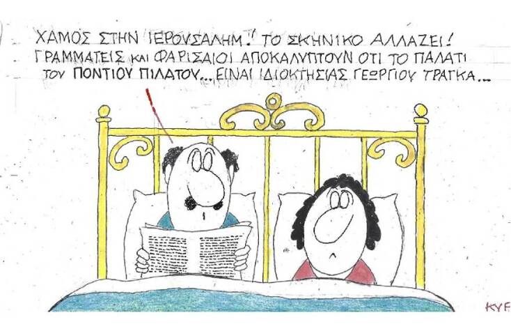 Ο ΚΥΡ σχολιάζει την επικαιρότητα με μια γελοιογραφία