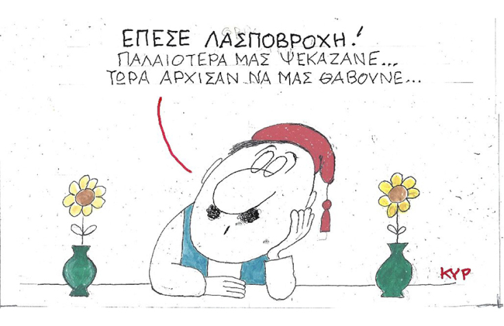 Ο ΚΥΡ σχολιάζει την επικαιρότητα με μια γελοιογραφία