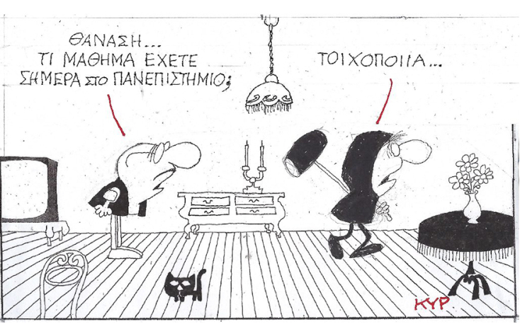 Η γελοιογραφία του ΚΥΡ με αφορμή τους βανδαλισμούς στο ΑΠΘ