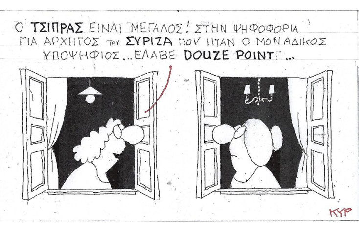 Η γελοιογραφία του ΚΥΡ για τις εσωκομματικές εκλογές του ΣΥΡΙΖΑ