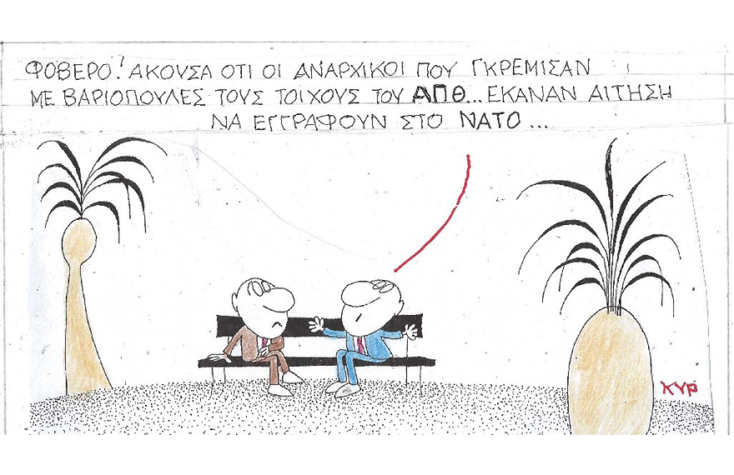 Η γελοιογραφία του ΚΥΡ για τους βανδαλισμούς στο ΑΠΘ και το ΝΑΤΟ