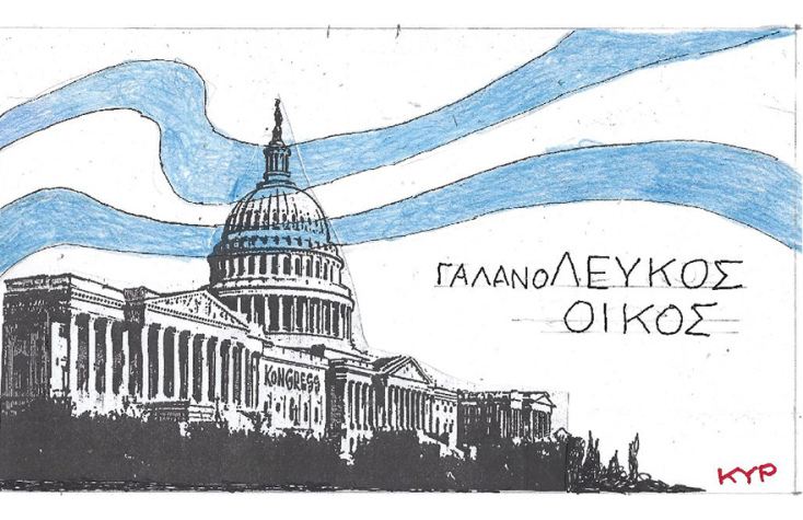 Η γελοιογραφία του ΚΥΡ με αφορμή την ομιλία του Κυριάκου Μητσοτάκη στο Κογκρέσο των ΗΠΑ