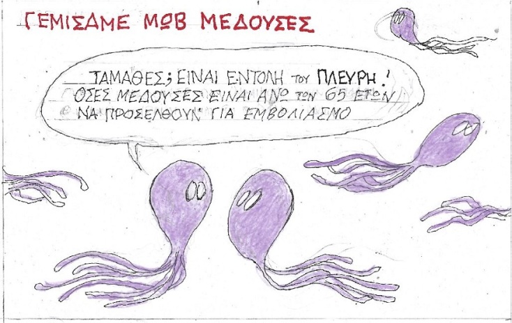 Σκίτσο που απεικονίζει μέδουσες