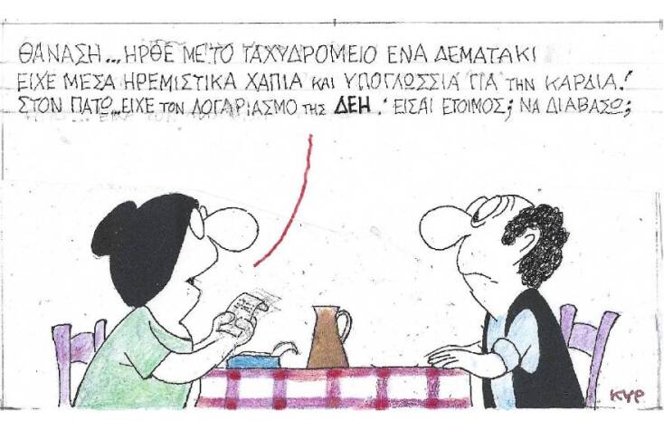 Η γελοιογραφία του ΚΥΡ για τις αυξήσεις στους λογαριασμούς της ΔΕΗ