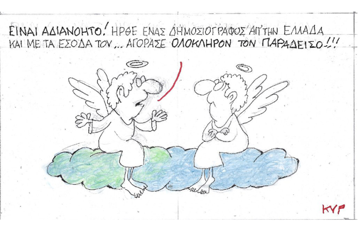 Η γελοιογραφία του ΚΥΡ με αφορμή την περιουσία του Γιώργου Τράγκα