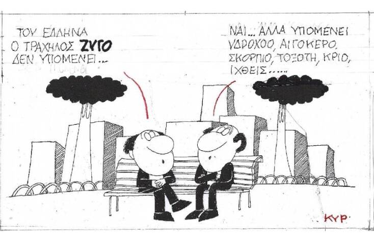 Ο ΚΥΡ σχολιάζει την επικαιρότητα με μια γελοιογραφία