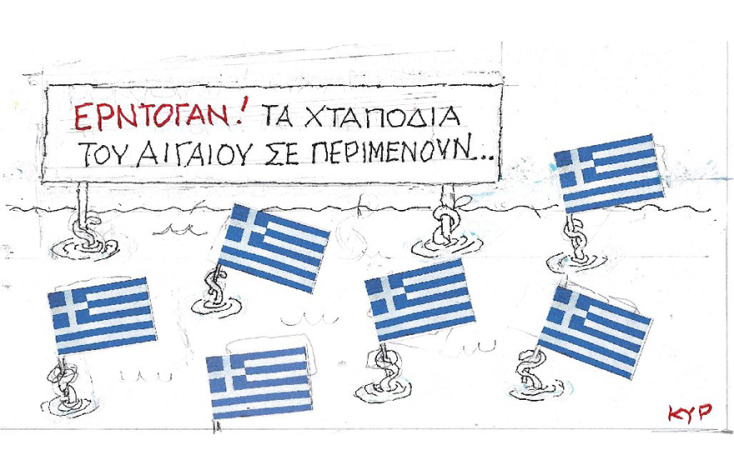 Η γελοιογραφία του ΚΥΡ για τις ελληνοτουρκικές σχέσεις