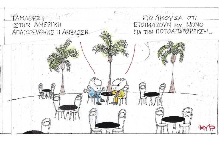 Η γελοιογραφία του ΚΥΡ με αφορμή την απαγόρευση των αμβλώσεων στις ΗΠΑ