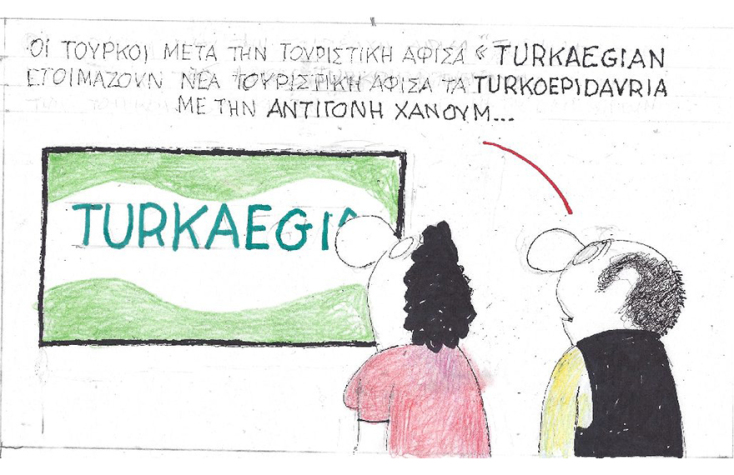 Η γελοιογραφία του ΚΥΡ για το Turkaegean
