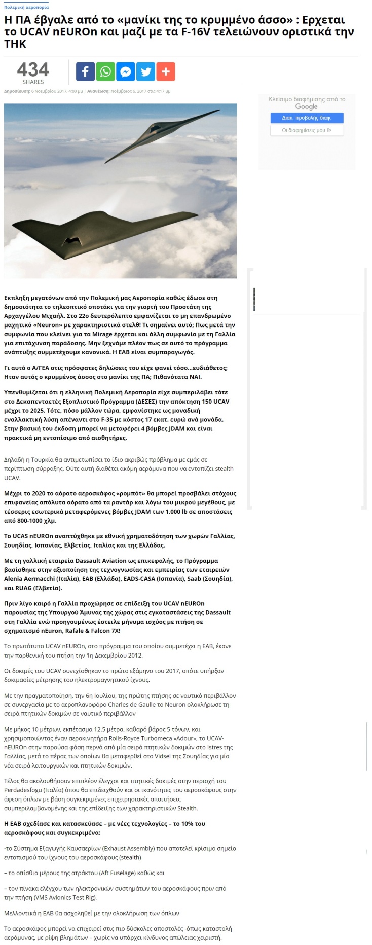 Η Πολεμική Αεροπορία προανήγγειλε την ένταξη υπερόπλου στο οπλοστάσιό της;