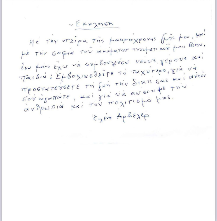 Η ανοιχτή επιστολή από την Ελένη Γλύκατζη-Αρβελέρ για τον εμβολιασμό κατά του κορωνοϊού και το εμβόλιο