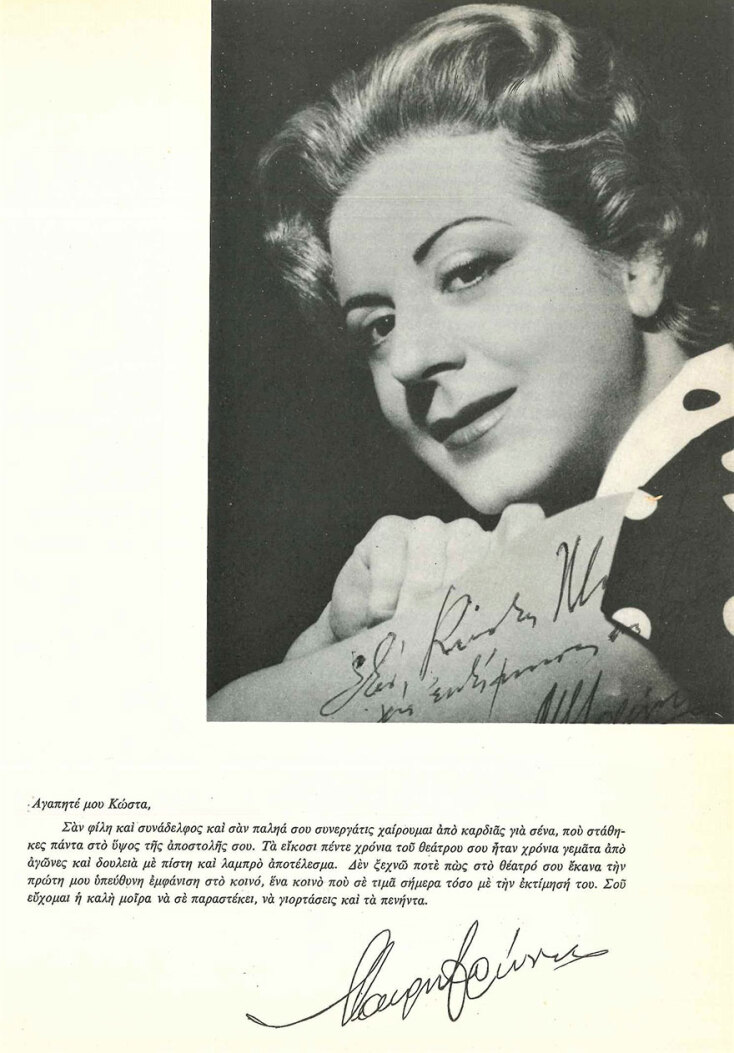 Κώστας Μουσούρης - Μαίρη Αρώνη