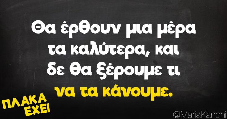 Αστεία memes, ατάκες, YOLO βίντεο, virals που ανέβηκαν στο διαδίκτυο και μας έκαναν να γελάσουμε