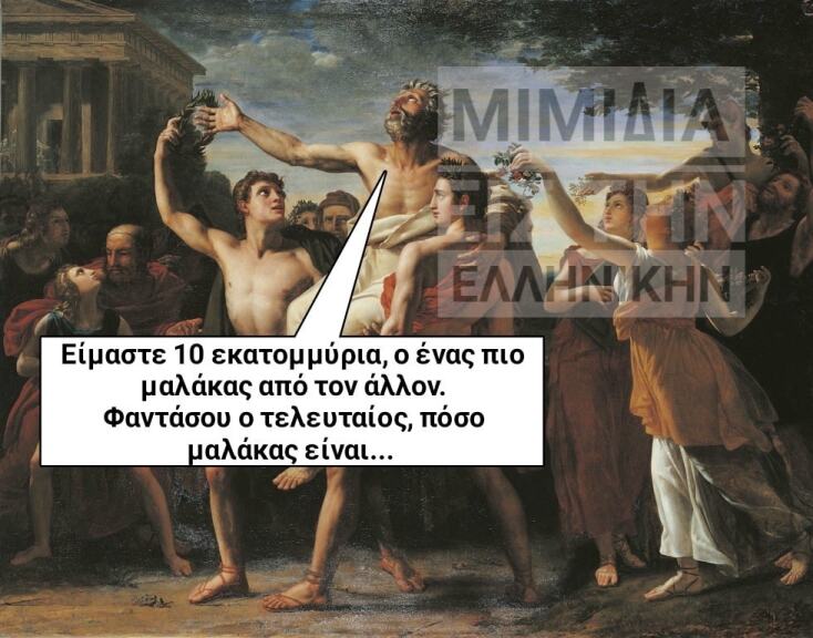 αστείο