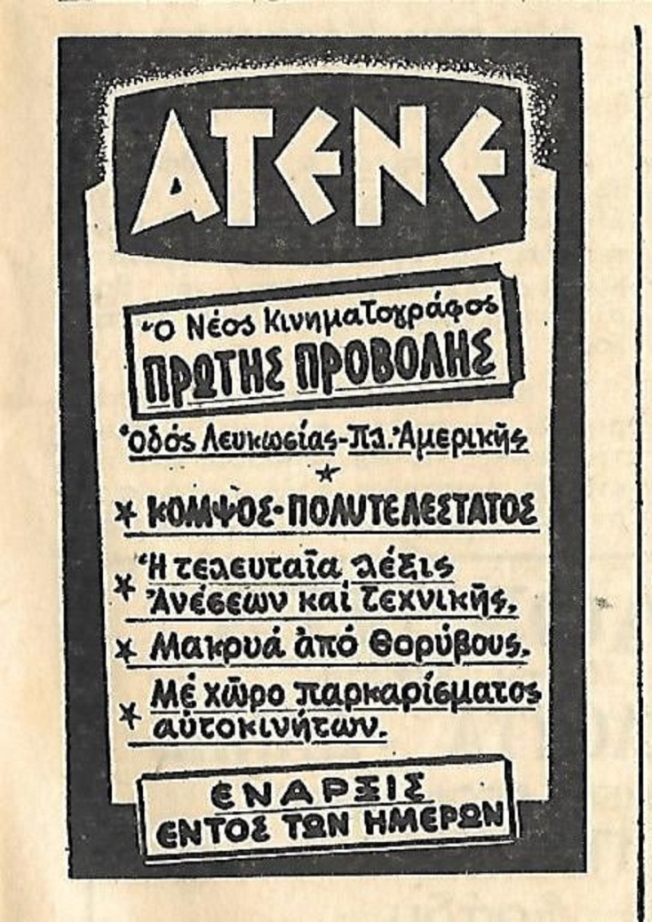 Από δημοσίευση στον Τύπο το 1965.