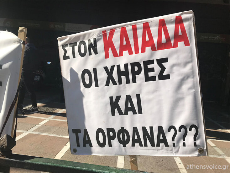 Διαμαρτυρία για τις συντάξεις χηρείας έξω από το Υπουργείο Εργασίας