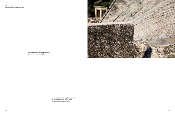 «Χώροι σε αναμονή. Τα θέατρα του Φεστιβάλ στην εποχή της πανδημίας»