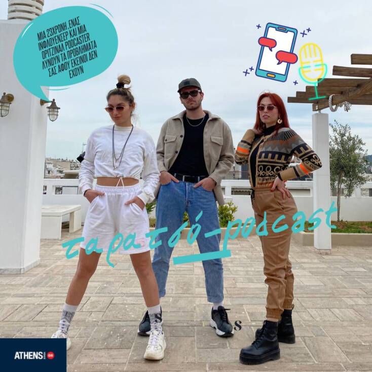 Athens Voice Podcast: «Συζητάμε τα προβλήματά μας» με την Αθηνά Klemens, τον @adonis_spts και την @kater.i.na