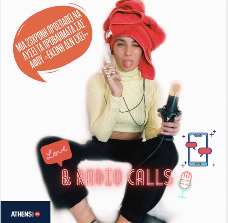 Athens Voice Podcasts - Radio calls: Η Αθηνά Κλήμη συζητάει τα προβλήματά σας