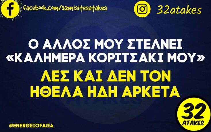 Αστεία memes, ατάκες, YOLO βίντεο, virals που ανέβηκαν στο διαδίκτυο και μας έκαναν να γελάσουμε