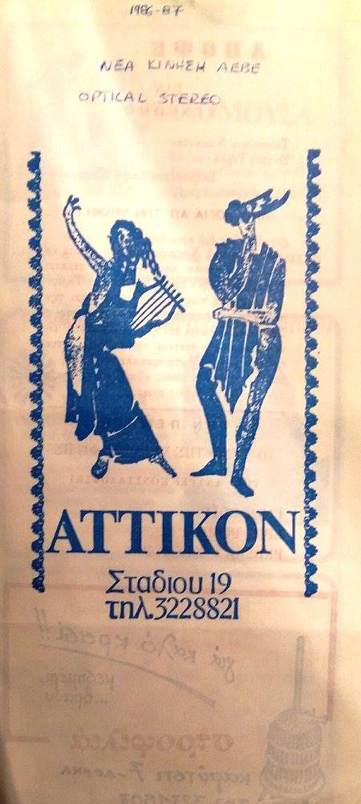 Πρόγραμμα του κινηματογράφου ΑΤΤΙΚΟΝ (1986)