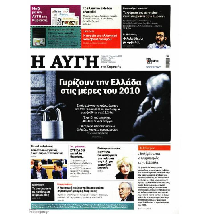 Το εξώφυλλο της εφημερίδας «Αυγή» (24/1/20121)