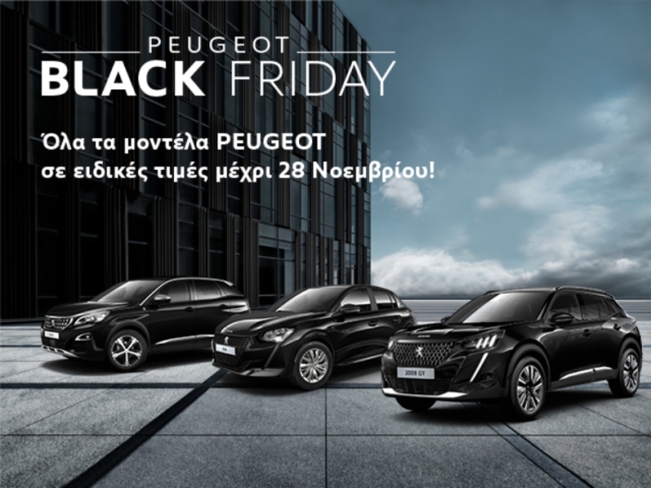 «Black Friday» από την Peugeot