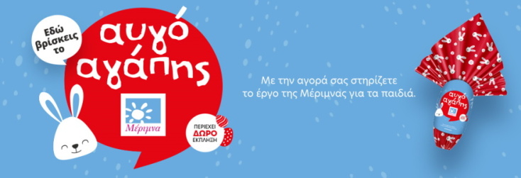 Η επίσημη αφίσα της δράσης της «Μέριμνα».