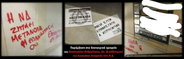 Θεσσαλονίκη: Επίθεση σε γραφείο υποψήφιας με τον Ταχιάο