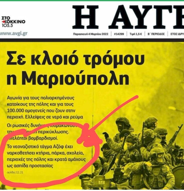 Πρωτοσέλιδο της εφημερίδας Αυγή