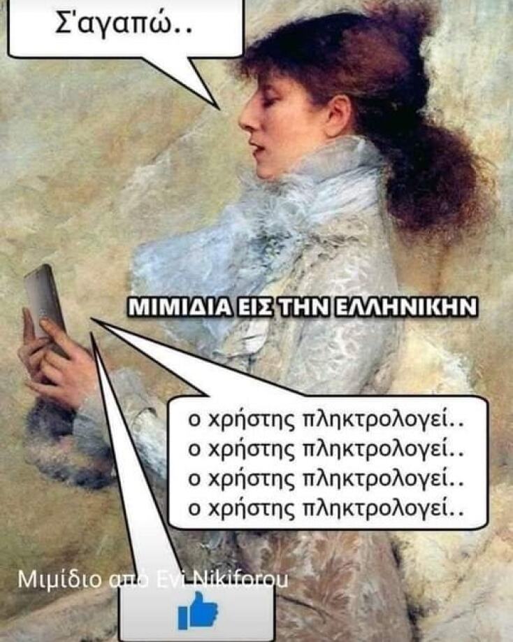 αστεία ατάκα