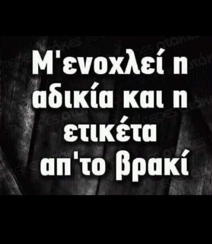 αστεία ατάκα