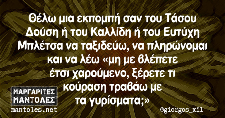 Αστεία memes, ατάκες, YOLO βίντεο, virals που ανέβηκαν στο διαδίκτυο και μας έκαναν να γελάσουμε