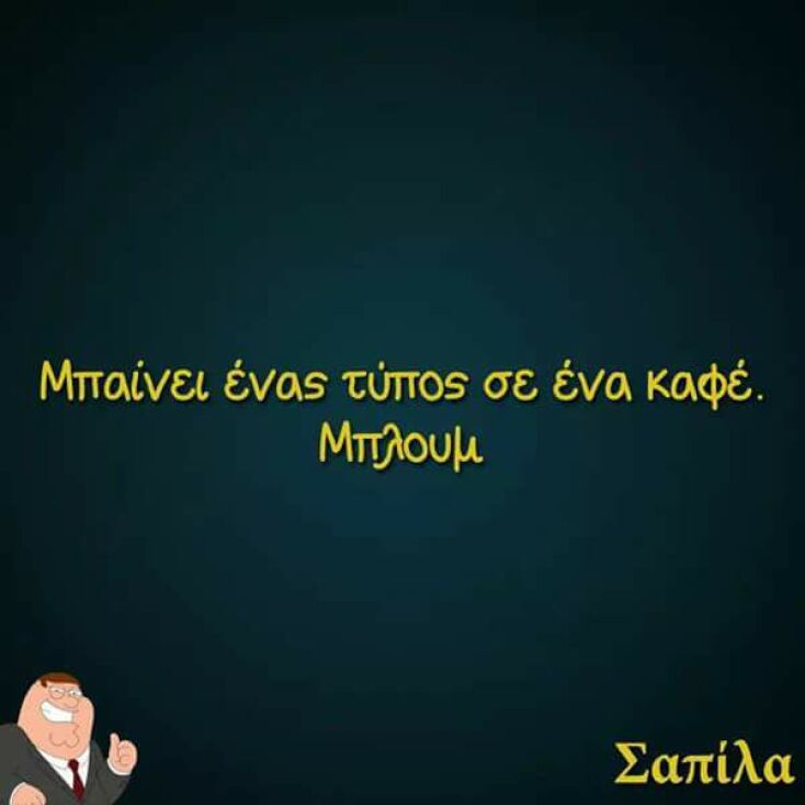 Τα yolo της Παρασκευής