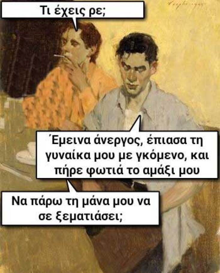 Αστεία memes, ατάκες, YOLO βίντεο, virals που ανέβηκαν στο διαδίκτυο και μας έκαναν να γελάσουμε