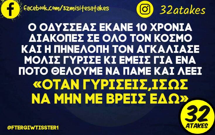 Αστεία memes, ατάκες, YOLO βίντεο, virals που ανέβηκαν στο διαδίκτυο και μας έκαναν να γελάσουμε