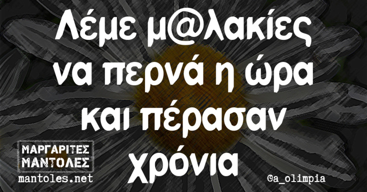 Αστεία memes, ατάκες, YOLO βίντεο, virals που ανέβηκαν στο διαδίκτυο και μας έκαναν να γελάσουμε