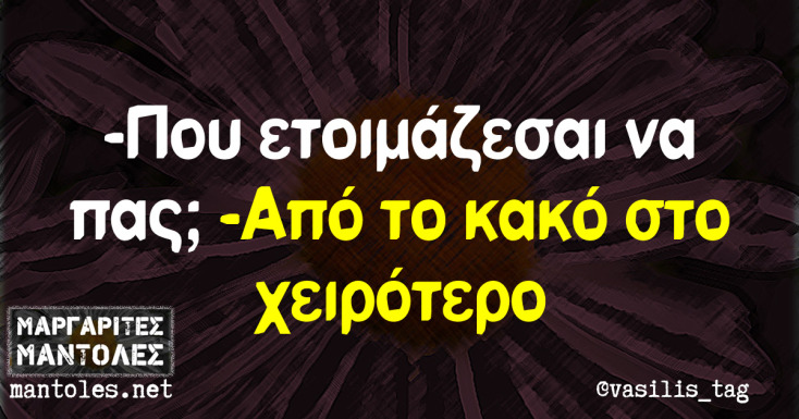 Αστεία memes, ατάκες, YOLO βίντεο, virals που ανέβηκαν στο διαδίκτυο και μας έκαναν να γελάσουμε