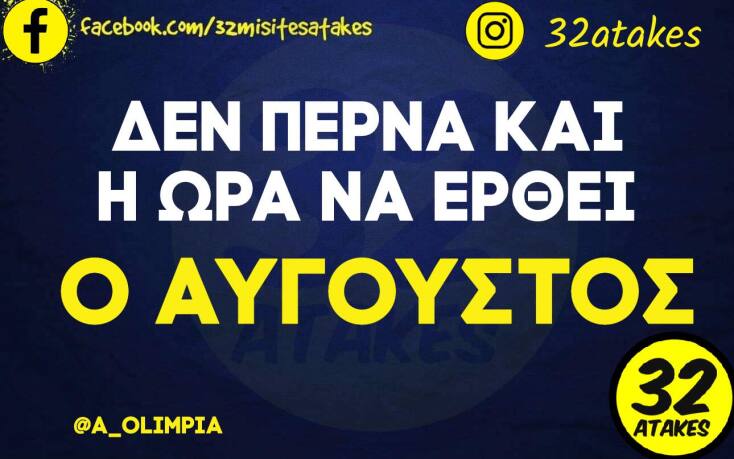 Αστεία memes, ατάκες, YOLO βίντεο, virals που ανέβηκαν στο διαδίκτυο και μας έκαναν να γελάσουμε