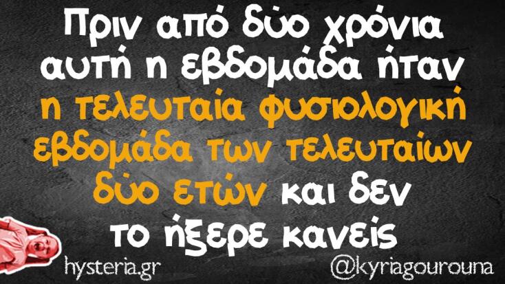 Αστεία memes, ατάκες, YOLO βίντεο, virals που ανέβηκαν στο διαδίκτυο και μας έκαναν να γελάσουμε