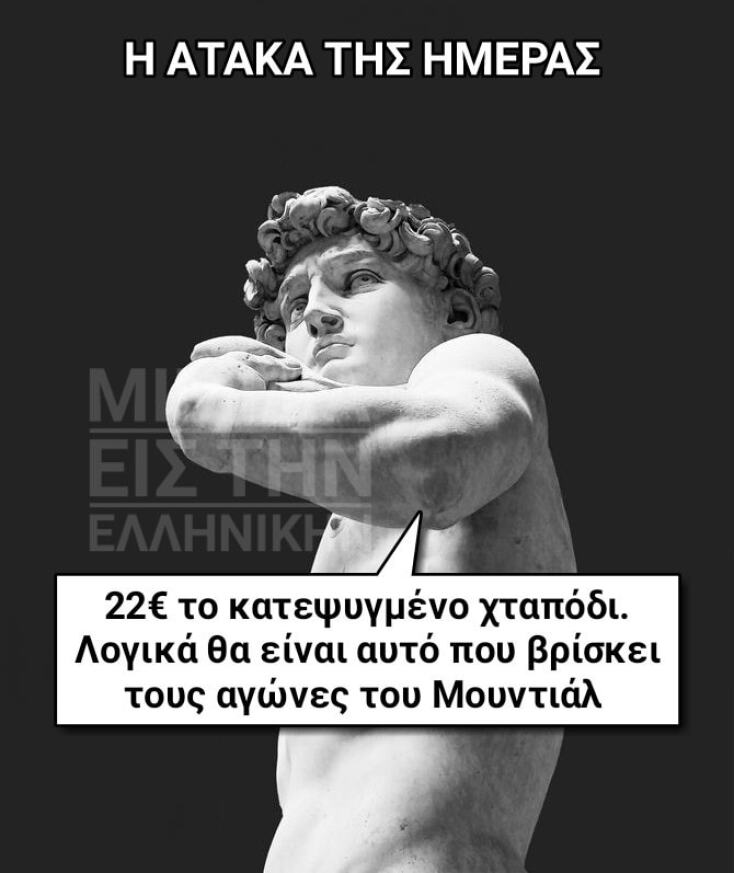 Αστεία memes, ατάκες, YOLO βίντεο, virals που ανέβηκαν στο διαδίκτυο και μας έκαναν να γελάσουμε