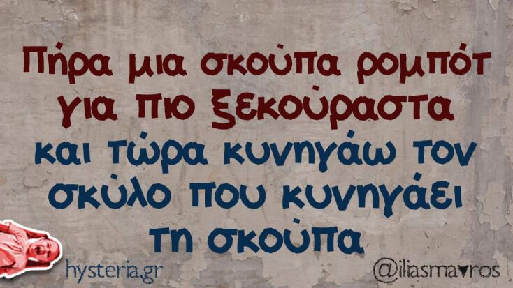 Αστεία memes, ατάκες, YOLO βίντεο, virals που ανέβηκαν στο διαδίκτυο και μας έκαναν να γελάσουμε