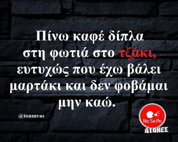 Αστεία memes, ατάκες, YOLO βίντεο, virals που ανέβηκαν στο διαδίκτυο και μας έκαναν να γελάσουμε