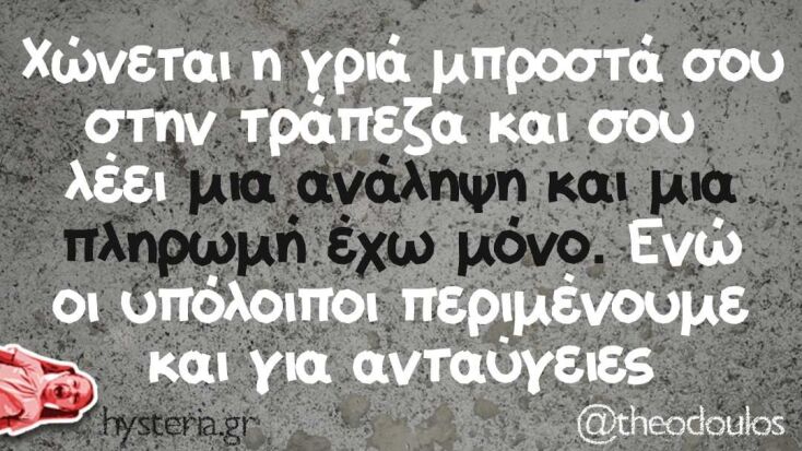 Αστεία memes, ατάκες, YOLO βίντεο, virals που ανέβηκαν στο διαδίκτυο και μας έκαναν να γελάσουμε